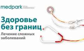 Здоровье без границ в Medpark комплексное лечение сложных заболеваний в стране и за рубежом