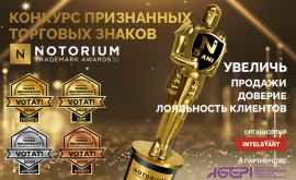 Ultimele zile de însciere a mărcilor comerciale în concursul Notorium Trademark Awards